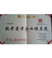 酒店洗衣房設(shè)備_敬老愛老企業(yè)榮譽(yù)證書