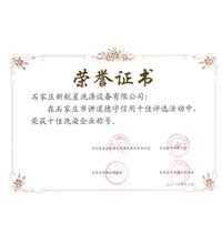 我司獲得十佳洗染企業(yè)-酒店洗衣房設(shè)備